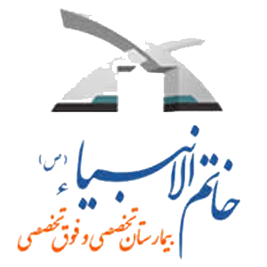 بیمارستان خاتم الانبیا